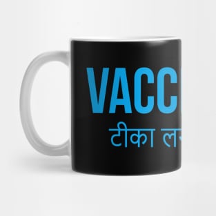 Vaccinated Hindi Mug